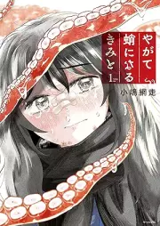 やがて蛸になるきみと raw 第01巻 [Yagate Dako Ni Naru Kimi to vol 01]