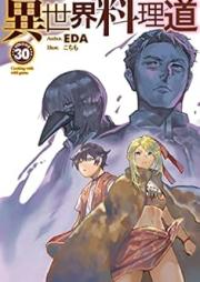 [Novel] 異世界料理道 raw 第01-30卷 [Isekai Ryorido vol 01-30]