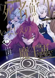 チートスキル『死者蘇生』が覚醒して、いにしえの魔王軍を復活させてしまいました raw 第01-09巻 [Chito Sukiru Shisha Sosei ga Kakusei Shite Inishie no Maogun o Fukkatsu Sasete Shimaimashita Daremo Shinasenai Saikyo Hira vol 01-09]