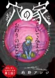 穴の家 raw 第01-03話