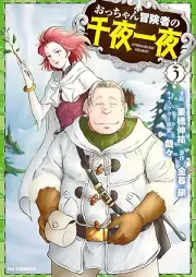 おっちゃん冒険者の千夜一夜 raw 第01-03巻 [Otchan Boken Sha No Sen Ya Ichiya vol 01-03]