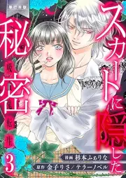 スカートに隠した秘密～吸血鬼転生～ raw 第01-03巻 [Sukato ni kakushita himitsu kyuketsuki tensei vol 01-03]