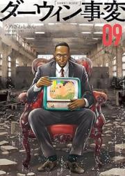 ダーウィン事変 raw 第01-09巻 [Dauin jihen vol 01-09]