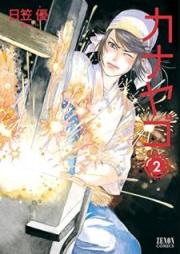 カナヤゴ raw 第01-02巻 [Kanayago vol 01-02]