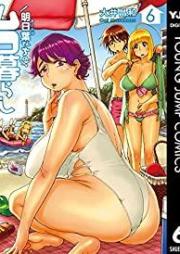 明日葉さんちのムコ暮らし raw 第01-07巻 [Ashitaba-san Chi no Muko Kurashi vol 01-07]