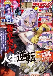 別冊少年マガジン 2026年01月号 [Bessatsu Shonen Magazine 2026-01]