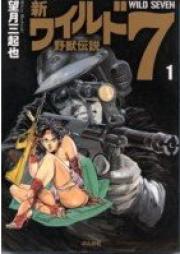 新ワイルド7 raw 第01-10巻 [Shin Wild 7 vol 01-10]