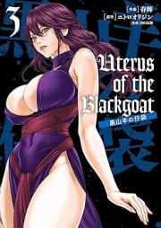 Uterus of the Blackgoat 黒山羊の仔袋 raw 第01-04巻 [Yutarasu obu za burakkugoto kuroyagi no kobukuro vol 01-04]