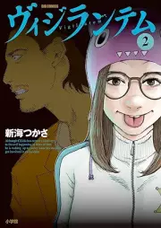 ヴィジランテム raw 第01-02巻 [Vijirantemu vol 01-02]