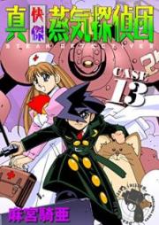 真・快傑蒸気探偵団 raw 第01-13巻 [Shin Kaiketsu Joki Tanteidan vol 01-13]