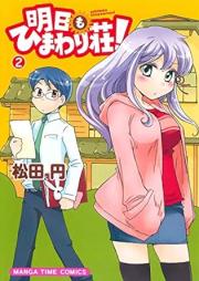 明日もひまわり荘！ raw 第01-02巻 [Ashita mo Himawarisou! vol 01-02]