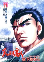天より高く raw 第01-28巻 [Ten Yori Takaku vol 01-28]