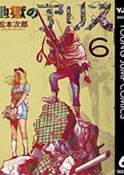 地獄のアリス raw 第01-06巻 [Jigoku no Arisu vol 01-06]