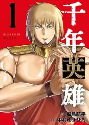 千年英雄 raw 第01巻 [Sennen eiyu vol 01]