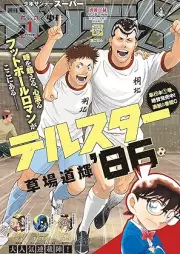 少年サンデーS（スーパー）2026年01月号