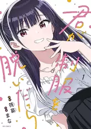 君が制服を脱いだら raw 第01巻 [Kimi ga Seifuku wo Nuidara vol 01]