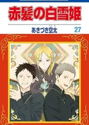 赤髪の白雪姫 raw 第01-27巻 [Akagami no Shirayukihime vol 01-27]