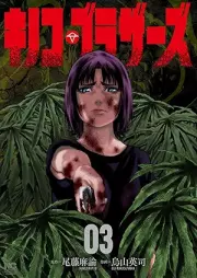 キノコ・ブラザーズ raw 第01-03巻 [Kinoko Brothers vol 01-03]