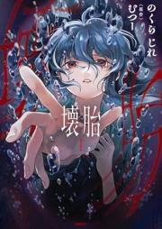 壊胎 raw 第01巻 [Kaitai vol 01]