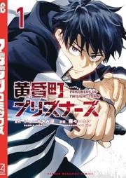 黄昏町プリズナーズ raw 第01巻 [Tasogare Machi Prisoners vol 01]