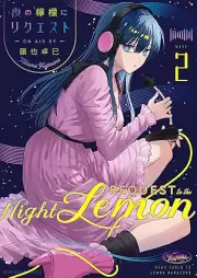 夜の檸檬にリクエスト raw 第01-02巻 [Yoru no remon ni rikuesuto vol 01-02]