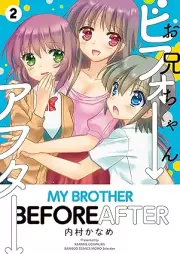 お兄ちゃんビフォーアフター raw 第01-02巻 [Onichan bifo afuta vol 01-02]