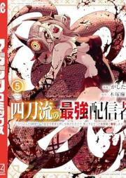 四刀流の最強配信者～やり込んだＶＲゲームの設定が現実世界に反映されたので、廃止予定だった戦闘職で無双します～ raw 第01-05巻 [Yontoryu no saikyo haishinsha Yarikonda buiaru gemu no settei ga genjitsu sekai ni han’ei sareta node haishi yotei datta jobu de muso shimasu vol 01-05]