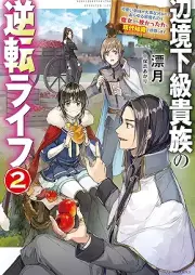 [Novel] 辺境下級貴族の逆転ライフ 可愛い弟妹が大事な兄なので、あらゆる邪魔ものは魔女から授かった力と現代知識で排除します raw 第01-02巻 [Henkyo kakyu kizoku no gyakuten raifu kawaii kyodai ga daiji na ani nanode arayuru jamamono wa majo kara sazukatta chikara to gendai chishiki de haijo shimasu vol 01-02]