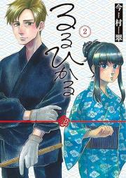 るるひかる-Vampire Memories- raw 第01-02巻 [Ruru Hikaru Vampire Memories vol 01-02]