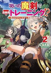 [Novel] 呪いの魔剣で高負荷トレーニング！？ 〜知られちゃいけない仮面の冒険者〜 raw 第01-02巻 [Noroi no Maken de Kofuka Toreningu Shirarecha Ikenai Kamen no Bokensha vol 01-02]