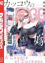 カッコウの許嫁 raw 第01-30巻 [Kakko no Iinazuke vol 01-30]