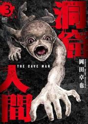 洞窟人間 raw 第01-03巻 [Dokutsu Ningen vol 01-03]