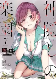 神隠しの楽園 raw 第01-07巻 [Kamigakushi No Rakuen vol 01-07]