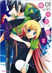 嘘つき惑星 raw 第01巻 [Usotsuki Wakusei vol 01]