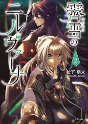 霽雪のニルヴァーナ raw 第01-02巻 [Seisetsu No Niruvuana vol 01-02]