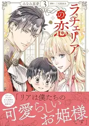 ラチェリアの恋 raw 第01-03巻 [Racheria no koi vol 01-03]