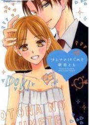 オトナのはじめて raw 第01巻 [Otona no Hajimete vol 01]