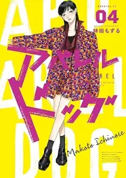 アパレルドッグ raw 第01-04巻 [Apparel Dog vol 01-04]