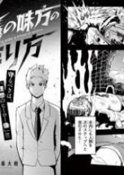 正義の味方の作り方 raw 第01-32話 [Seigi no Mikata no Tsukurikata]