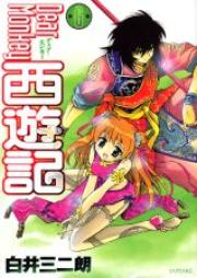 Dear Monkey 西遊記 raw 第01-06巻 [Dear Monkey Saiyuuki vol 01-06]