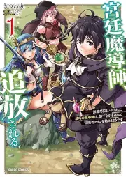 宮廷魔導師、追放される raw 第01巻 [Kyutei Madoshi Tsuiho Sareru vol 01]