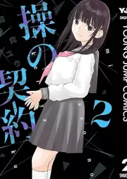 操の契約 raw 第01-02巻 [Misao No Keiyaku vol 01-02]