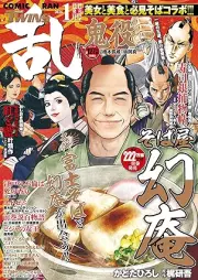 コミック乱ツインズ 2026年01月号