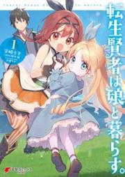 転生賢者は娘と暮らす。raw 第01巻 [Tensei Kenja wa Musume to Kurasu vol 01]