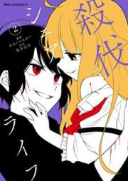 殺伐シェアライフ raw 第01-02巻 [Satsubatsu Shea Raifu vol 01-02]