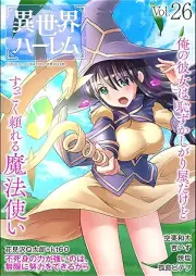 COMIC異世界ハーレム Vol.01-26 [COMIC Isekai haremu vol 01-26]
