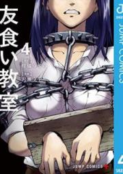 友食い教室 raw 第01-04巻 [Tomogui Kyoushitsu vol 01-04]