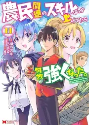 農民関連のスキルばっか上げてたら何故か強くなった。（コミック） raw 第01-11巻 [Nomin Kanren no Sukiru Bakka Agetetara Nazeka Tsuyoku Natta vol 01-11]