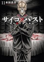 サイコ×パスト 猟奇殺人潜入捜査 raw 第01-11巻 [Saiko pasuto Ryoki satsujin sennyu sosa vol 01-11]