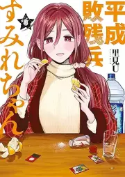 平成敗残兵すみれちゃん raw 第01-08巻 [Heisei Haizenhei Sumire chan vol 01-08]